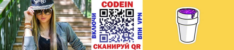 Кодеиновый сироп Lean Purple Drank Купить закладки Кашира